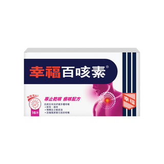 幸福百咳素 16片裝