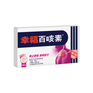幸福百咳素 16片裝
