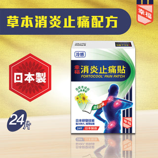 幸福消炎止痛貼 24片裝