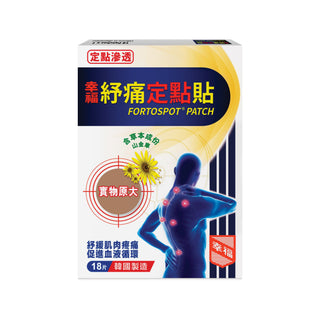 幸福紓痛定點貼 18片裝