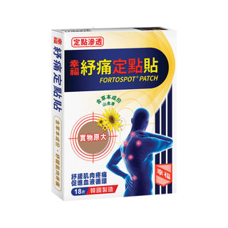 幸福紓痛定點貼 18片裝