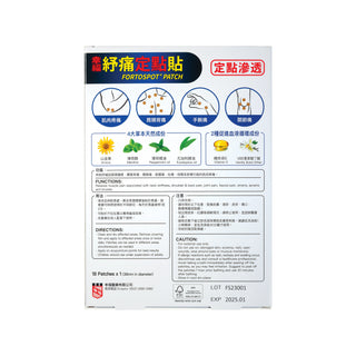 幸福紓痛定點貼 18片裝