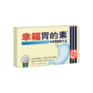 幸福胃的素中和胃酸配方 24片裝