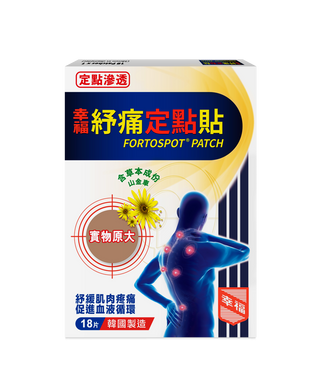 幸福紓痛定點貼 18片裝
