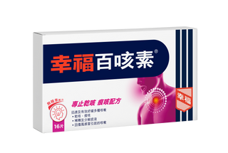 幸福百咳素 16片裝