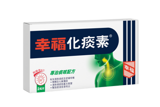 幸福化痰素 24片裝