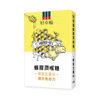 好幸福蜂膠潤喉糖 (蜂蜜生薑味) 12粒裝
