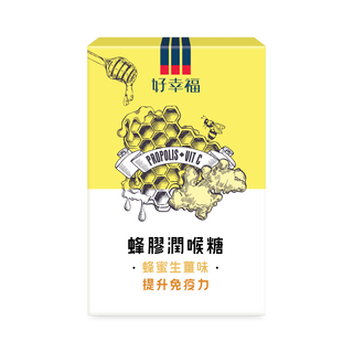 好幸福蜂膠潤喉糖 (蜂蜜生薑味) 12粒裝