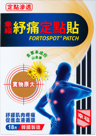幸福紓痛定點貼 18片裝