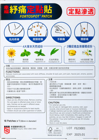 幸福紓痛定點貼 18片裝