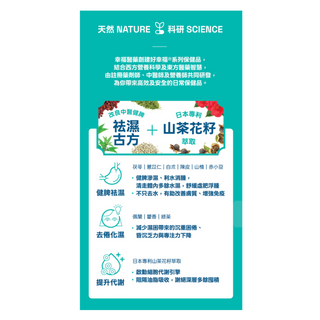 好幸福補活素® 祛濕淨 40粒